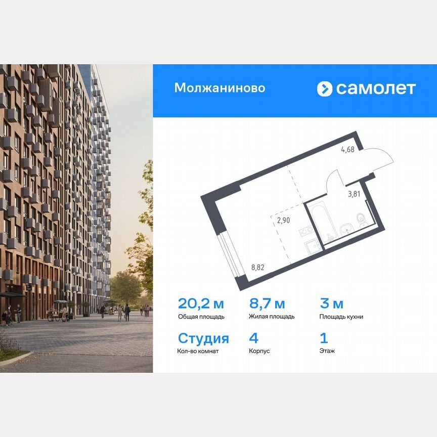 Квартира-студия, 20,2 м², 1/13 эт.