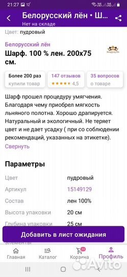 Шарф 100 лён и пух