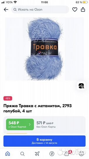 Пряжа травка