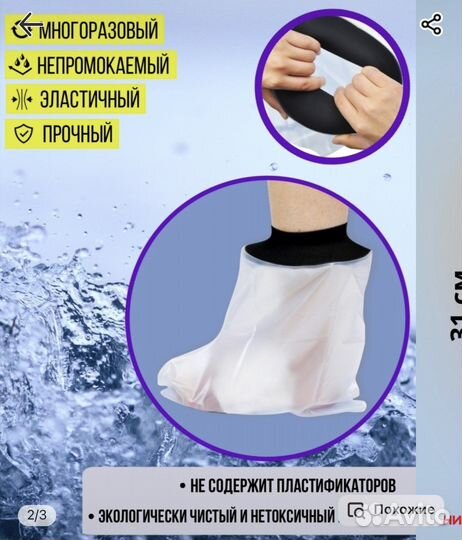 Водонепроницаемый чехол для ноги