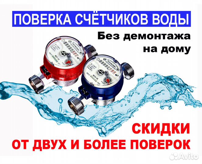 Поверка счетчиков воды без снятия в екатеринбурге. Поверка счетчиков воды на дому без снятия в Новокузнецке.