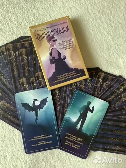 Метафорические карты Киноподсказки