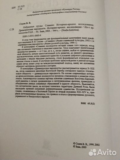 Древнерусская народность. Седов В. В. Монография