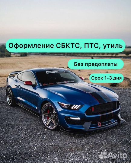 Оформление ЭПТС / СБКТС / псм / утиль / глонасс