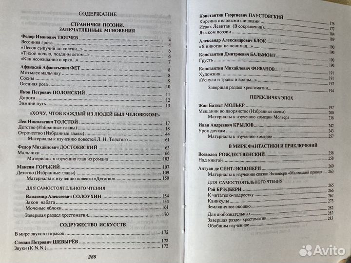 Учебники и хрестоматии по лит-ре 9- 10 класс