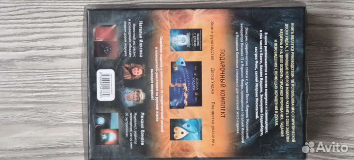 Набор для спиристического сеанса