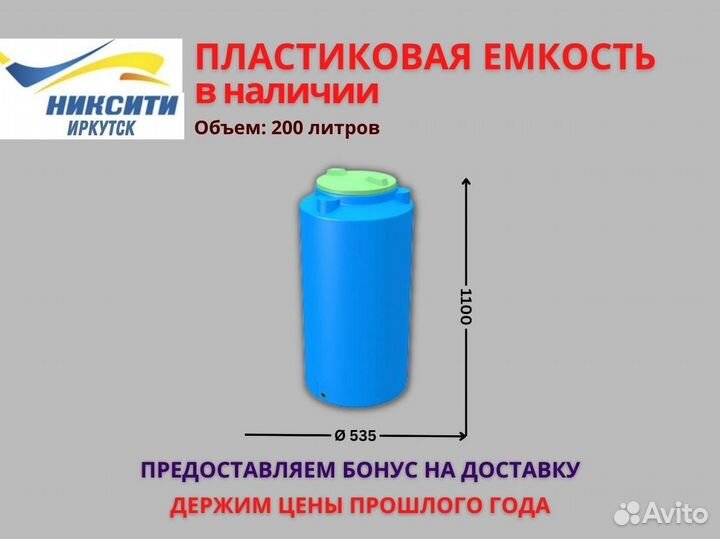 Ёмкость для питьевой воды