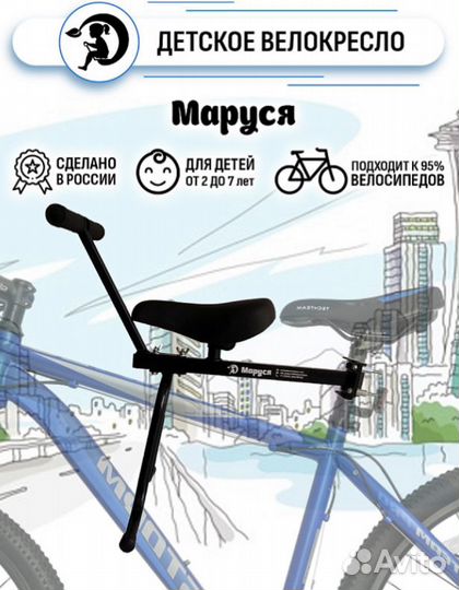 Детское велокресло Маруся