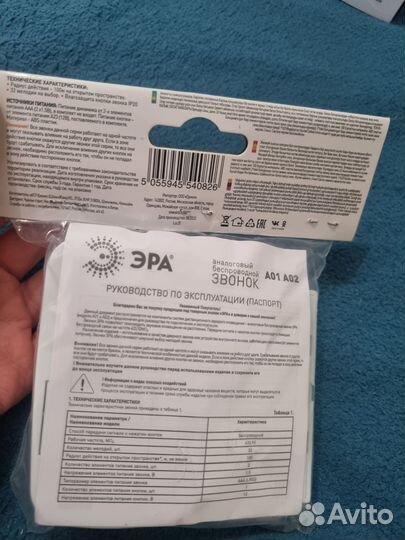 Беспроводной звонок