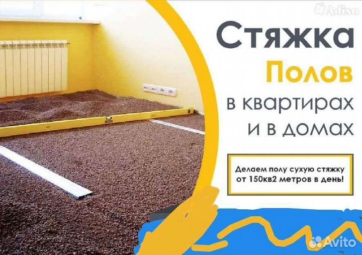 Полусухая стяжка пола