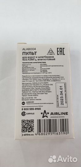 Пульт для ворот и шлагбаумов