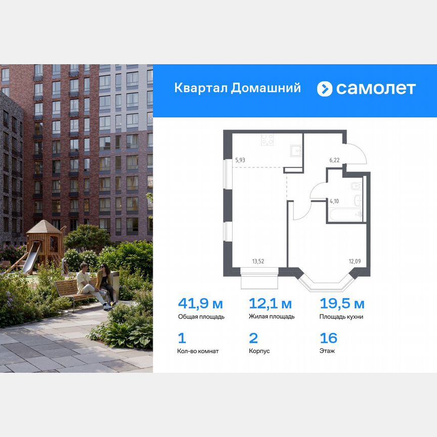 1-к. квартира, 41,9 м², 16/19 эт.