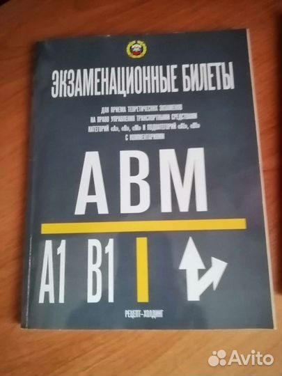 Правила дорожного движения и экзаменационные билет