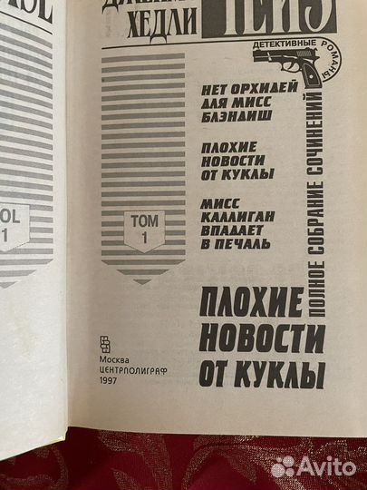 Книги Чейз 1997