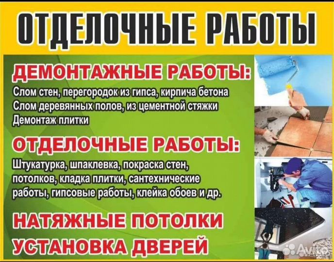 Отделочные работы