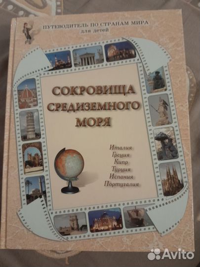 Путеводитель по странам мира для детей