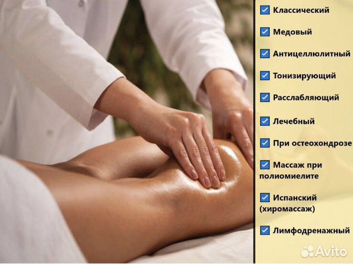 Массаж