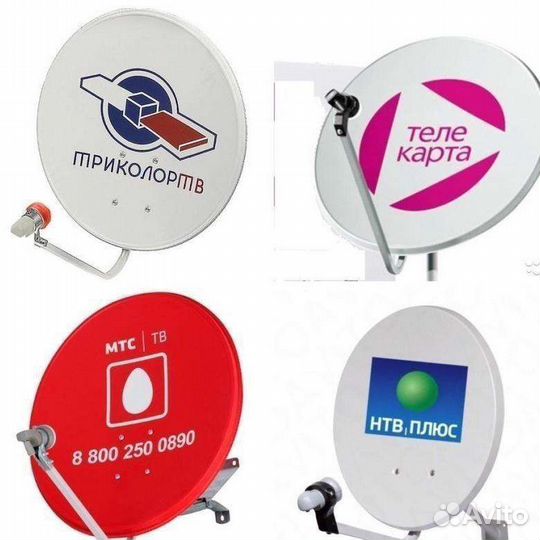 Спутниковое тв. Триколор, Телекарта, МТС тв