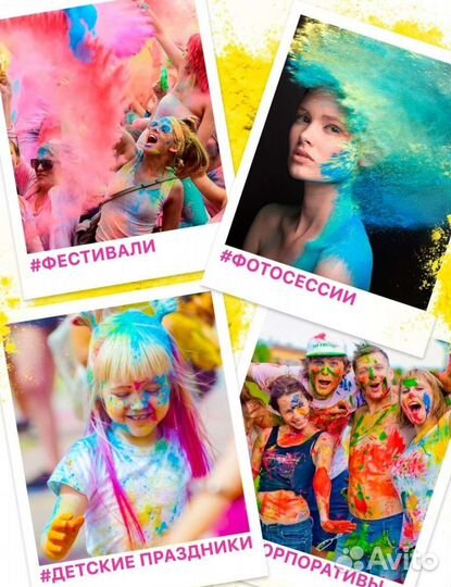 Краска холи