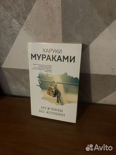 Книги харуки мураками