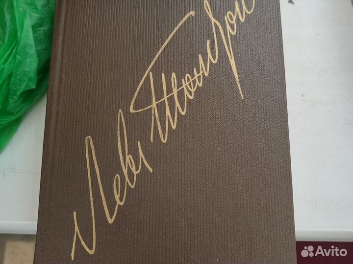 Полное собрание сочинений Льва Толстого