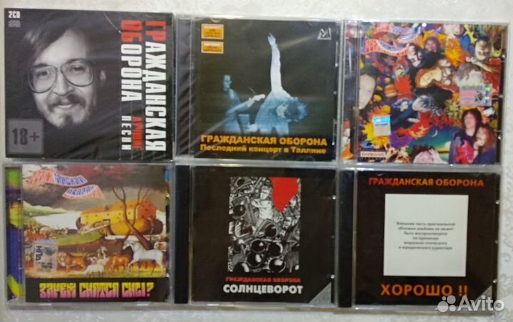 Гражданская Оборона CD