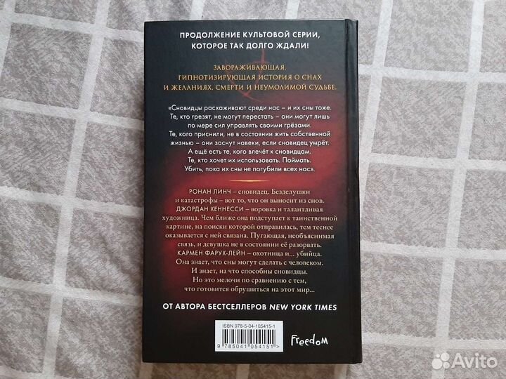 Призови сокола, Мэгги Стивотер