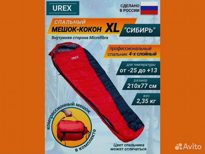 Спальный мешок Сибирь для рыбалки и охоты