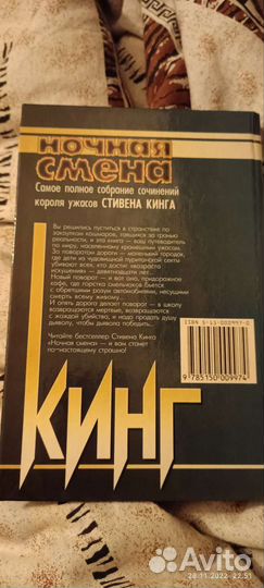 Книга Стивен Кинг - Ночная Смена