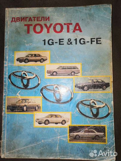 Книги Toyota crown