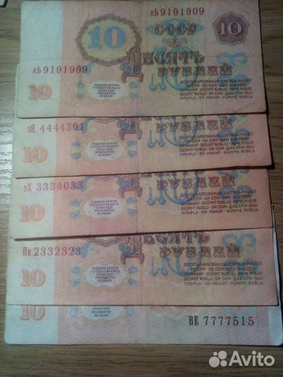 Банкноты СССР красивые номера Купюры от 1 до 1000