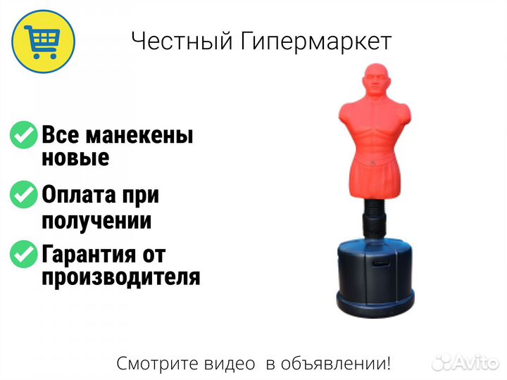 Манекены для единоборств-оплата при получении