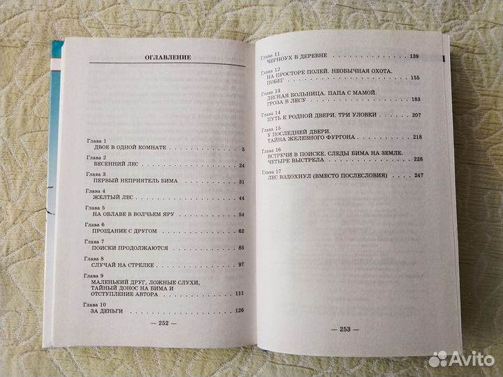 Г. Троепольский 