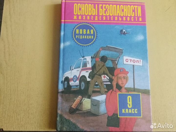 Учебник обж 9 Кл Фролов