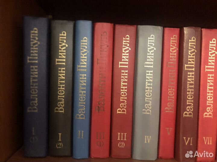 Валентин Пикуль