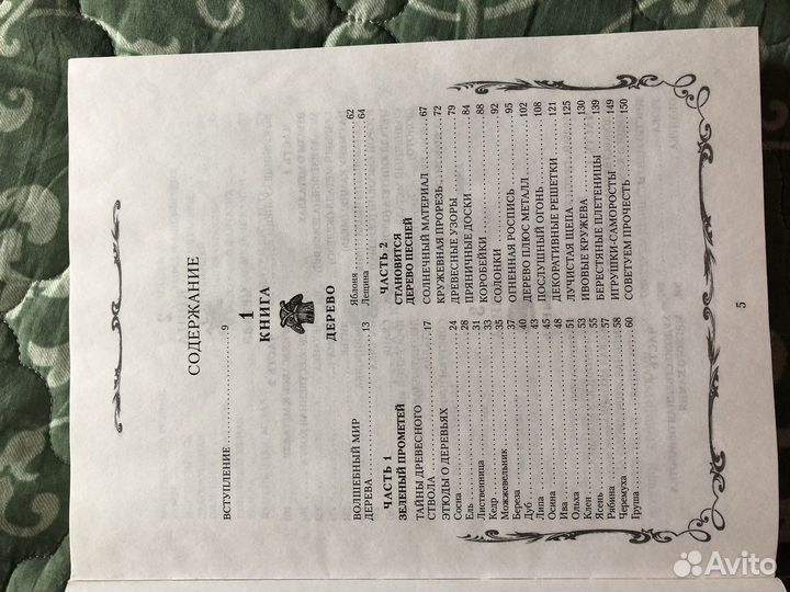 Большая энциклопедия ремесел. Книга