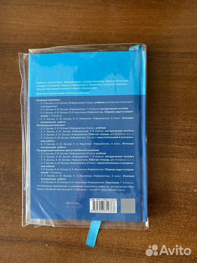 Учебники 8 класс по информатике