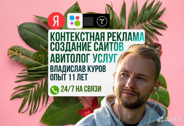 Бесплатно услуги Авитолога Директолога Маркетолога