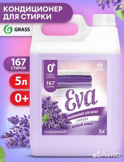 Кондиционер для белья