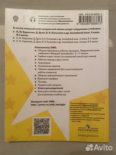 Звездный английский 2 книга для родителей