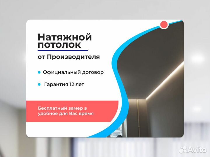 Натяжной потолок