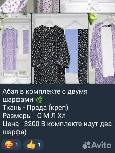 Платье абая