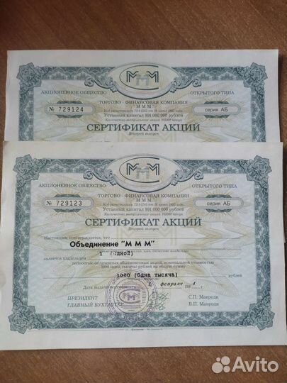 Сертификат акций ммм