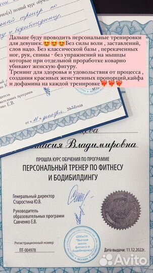 Фитнес тренер, Персональный тренер, тренировки