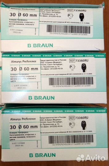 Калоприемники B.Braun двухкомпонентные (мешки)