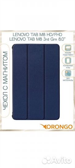 Чехол книжка для планшета Lenovo tab m8