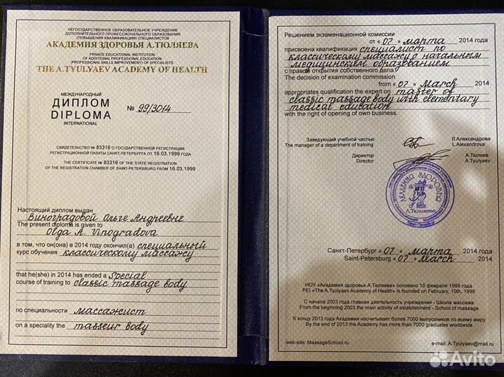 Лечебный Массаж на Русановской