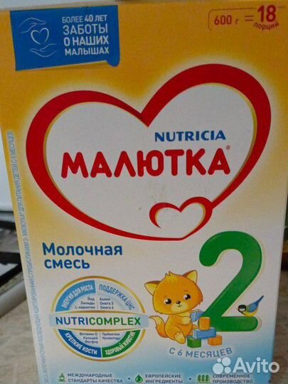 Детская смесь Малютка 2