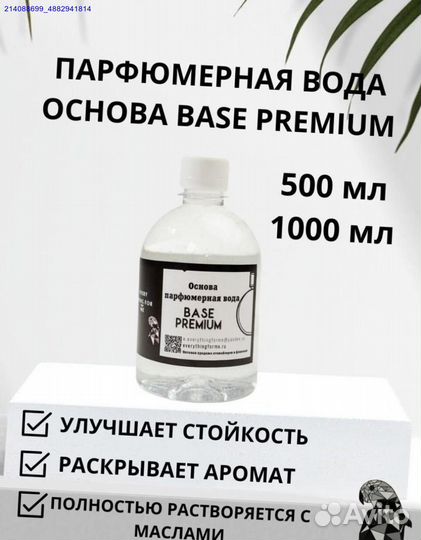 Парфюмерная душистая вода для масел (Арт.22976)