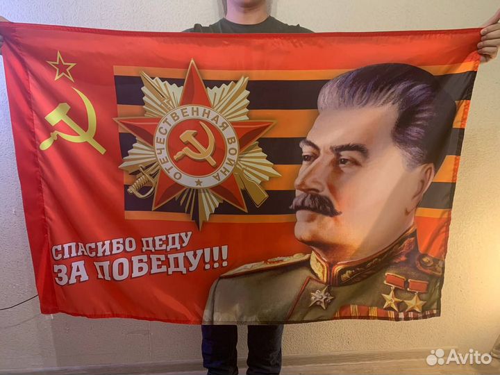 Флаг Сталин